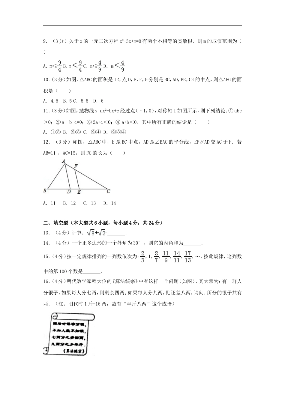 2017年贵州省遵义市中考数学试卷（含解析版）kaoda.com.doc_第2页