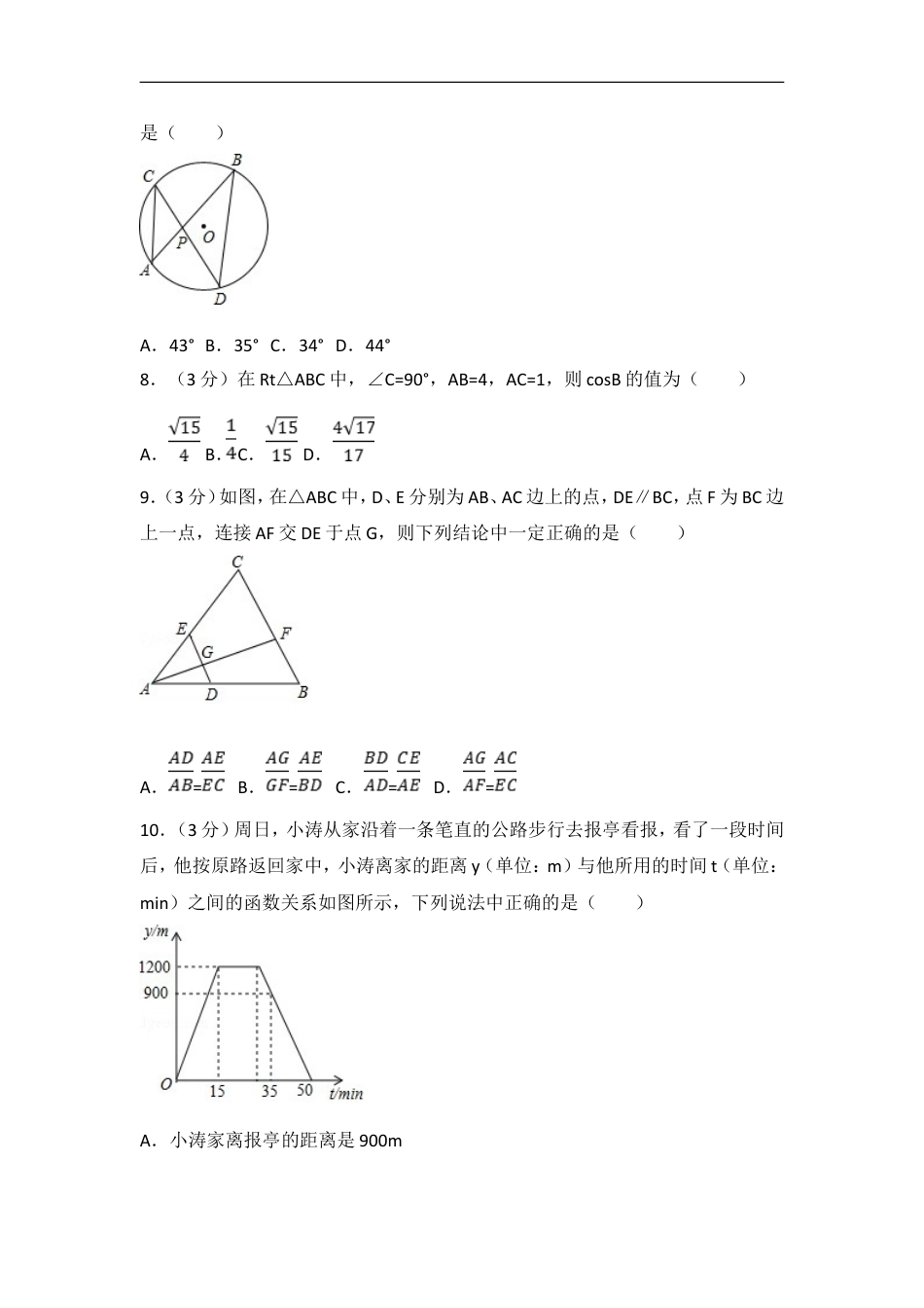 2017年哈尔滨市中考数学试题及答案kaoda.com.doc_第2页