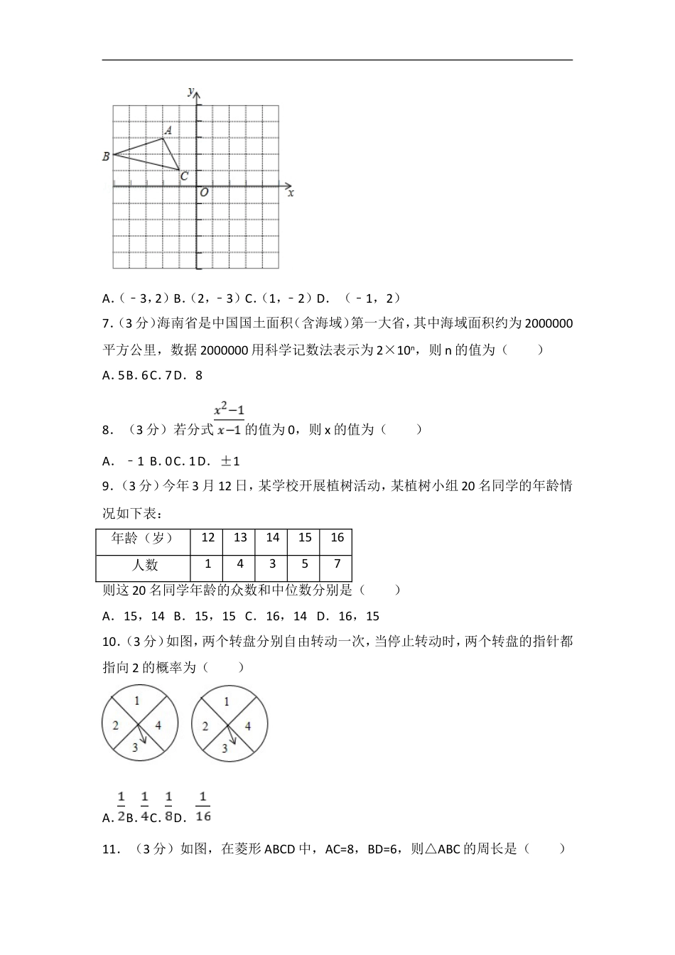 2017年海南中考数学试题及答案kaoda.com.doc_第2页