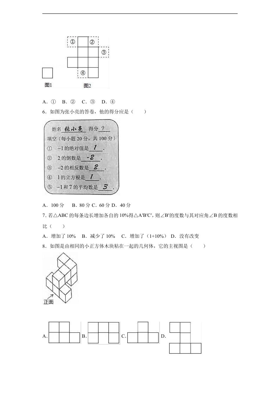 2017年河北省中考数学试卷（含解析版）kaoda.com.doc_第2页