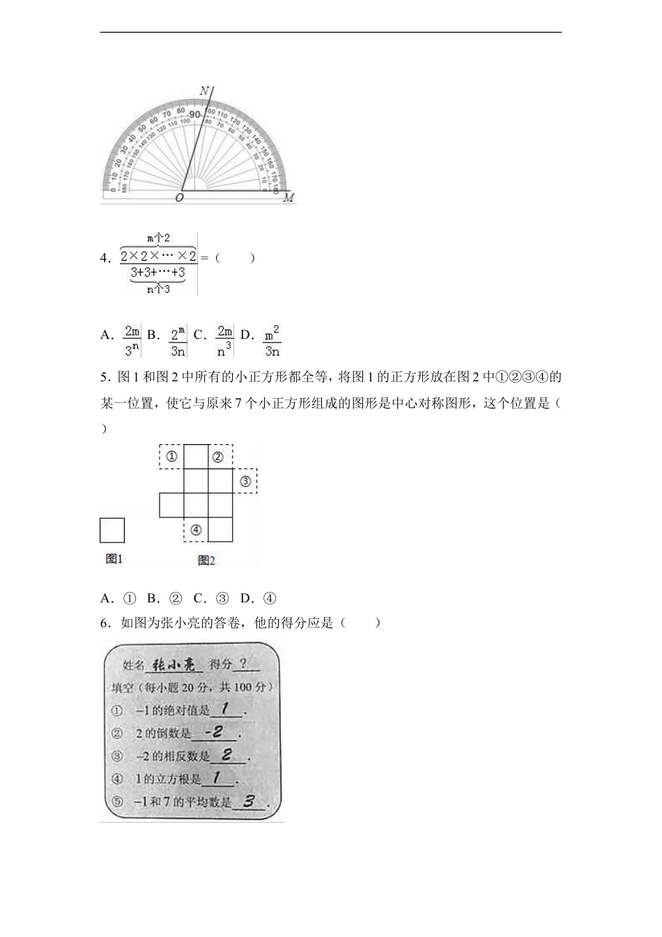 2017年河北省中考数学试题及答案kaoda.com.doc_第2页