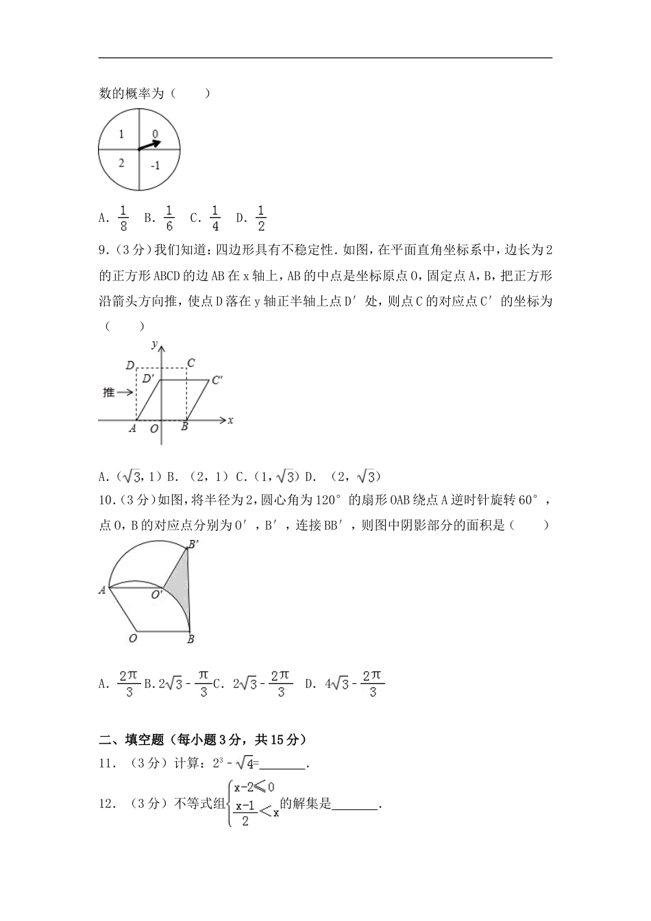 2017年河南省中考数学试卷（含解析版）kaoda.com.doc_第2页