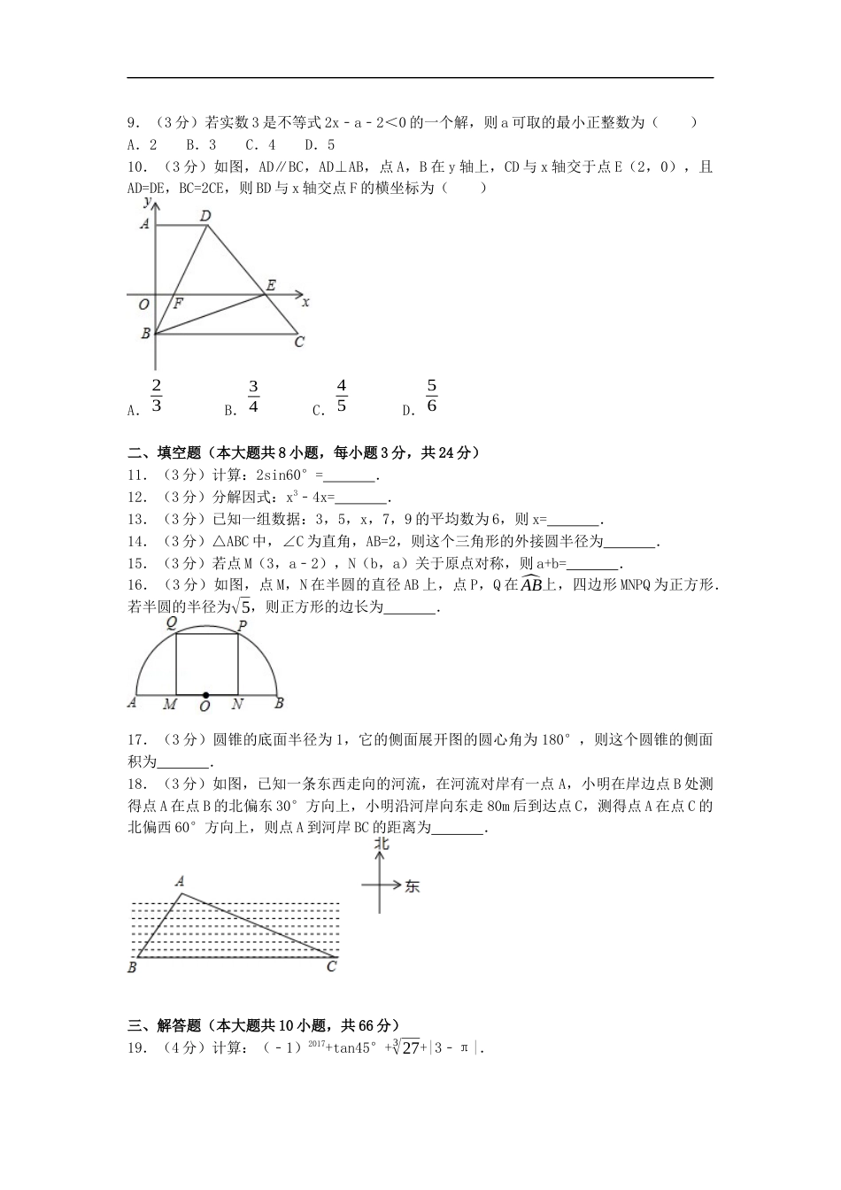 2017年黑龙江省大庆市中考数学试卷（含解析版）kaoda.com.docx_第2页