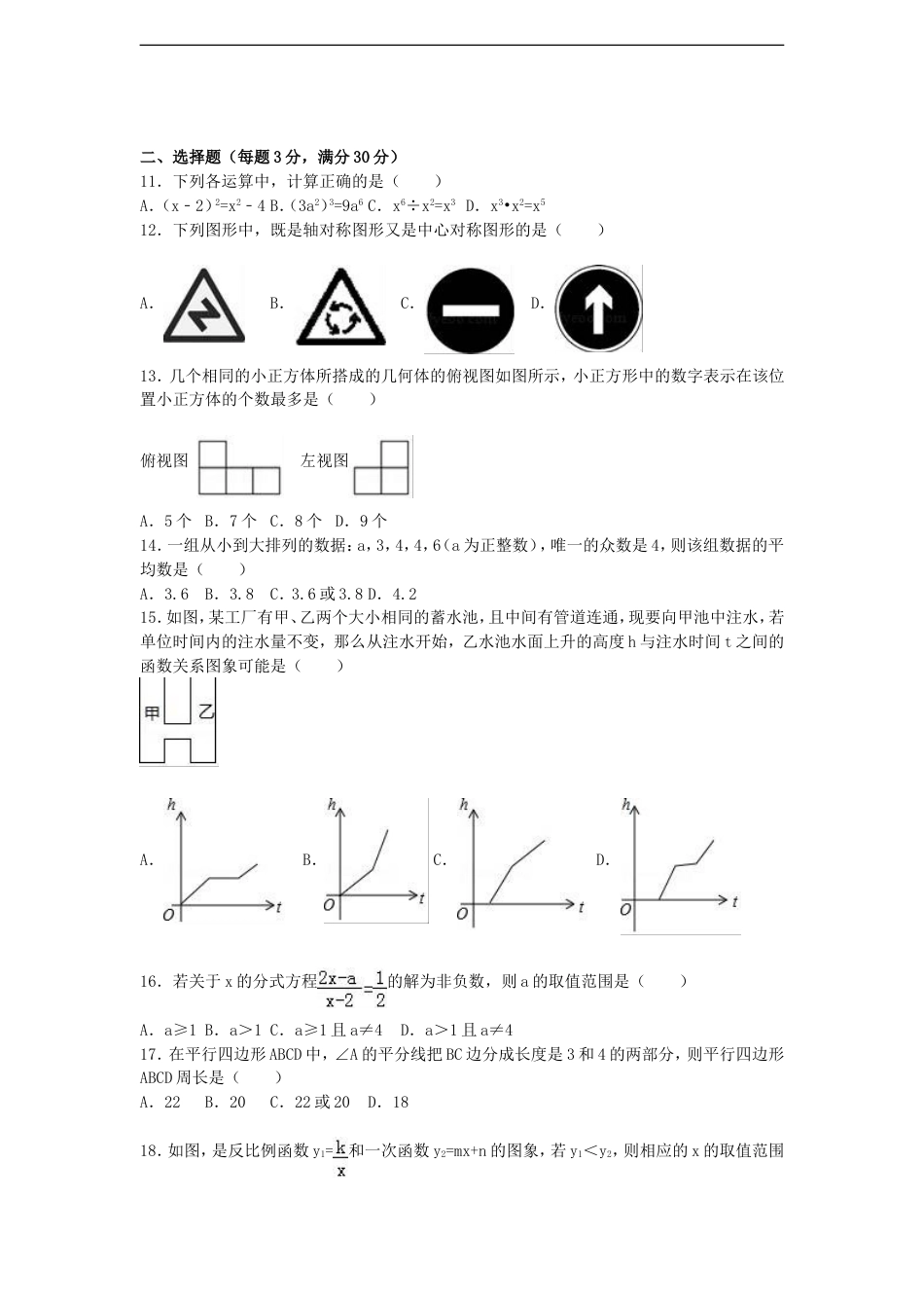 2017年黑龙江省鹤岗市中考数学试卷（含答案解析版）kaoda.com.doc_第2页