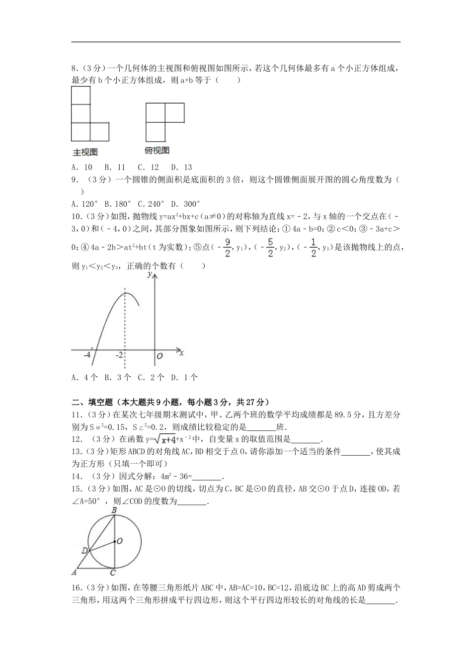 2017年黑龙江省齐齐哈尔市中考数学试卷（含解析版）kaoda.com.doc_第2页