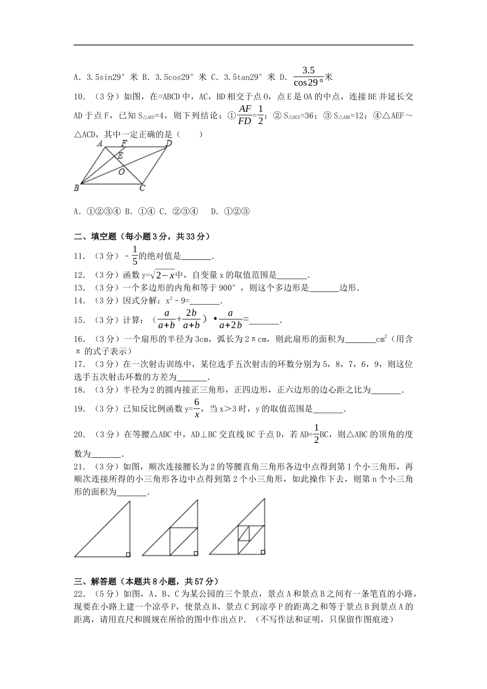 2017年黑龙江省绥化市中考数学试卷（含解析版）kaoda.com.docx_第2页