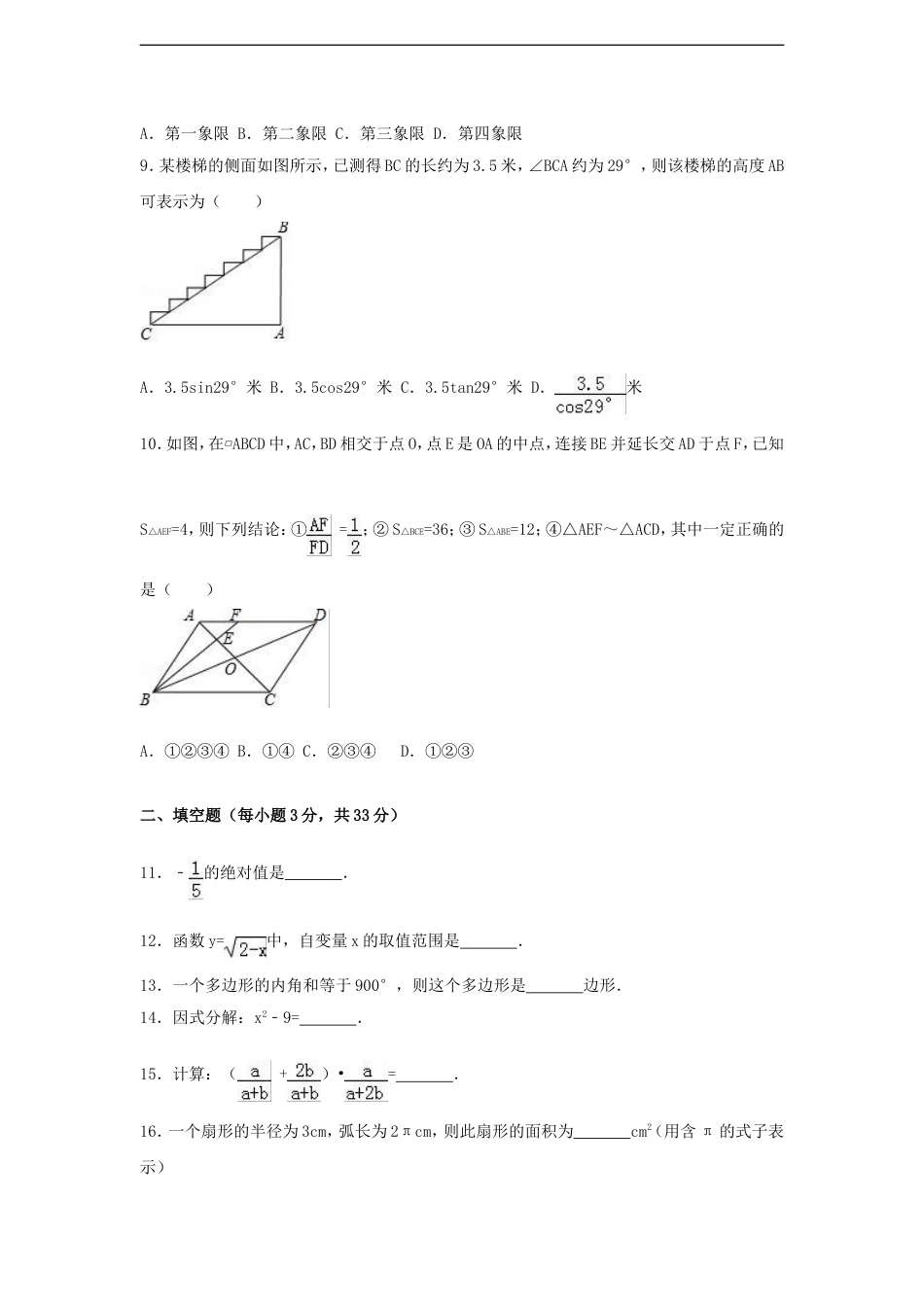 2017年黑龙江省绥化市中考数学试题及答案kaoda.com.doc_第2页