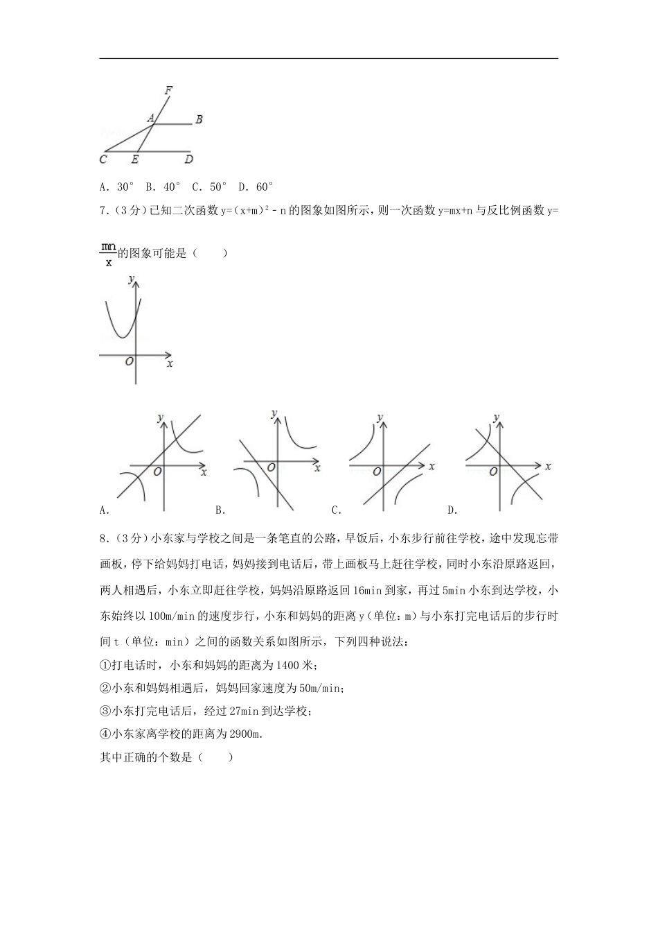 2017年湖北省鄂州市中考数学试卷（含解析版）kaoda.com.doc_第2页