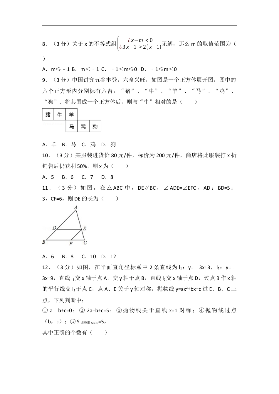 2017年湖北省恩施州中考数学试卷（含解析版）kaoda.com.docx_第2页