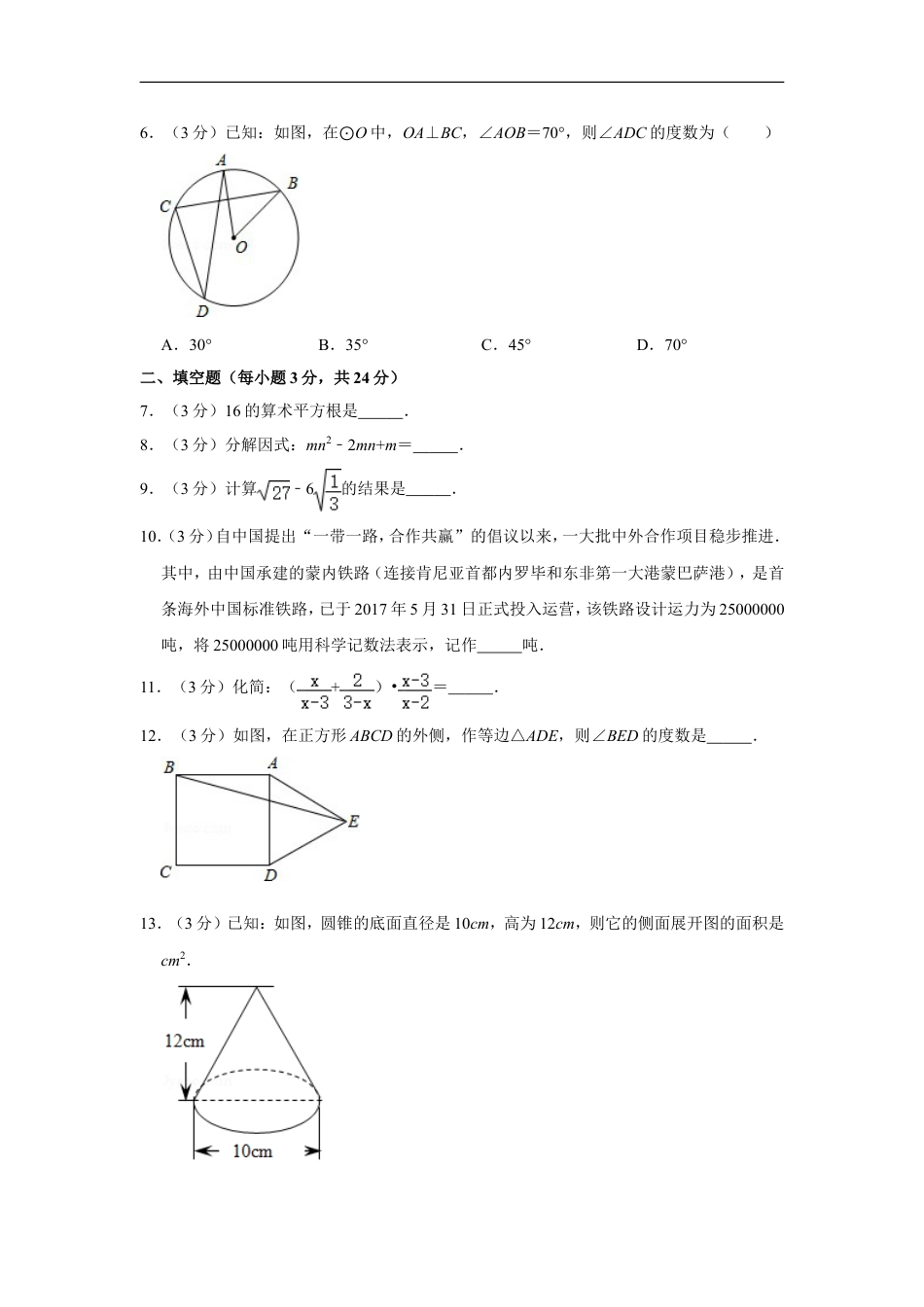 2017年湖北省黄冈市中考数学试卷kaoda.com.doc_第2页