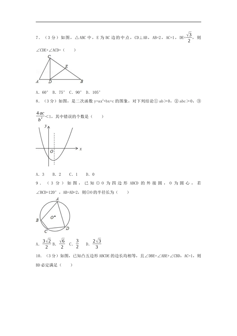 2017年湖北省黄石市中考数学试卷（含解析版）kaoda.com.docx_第2页