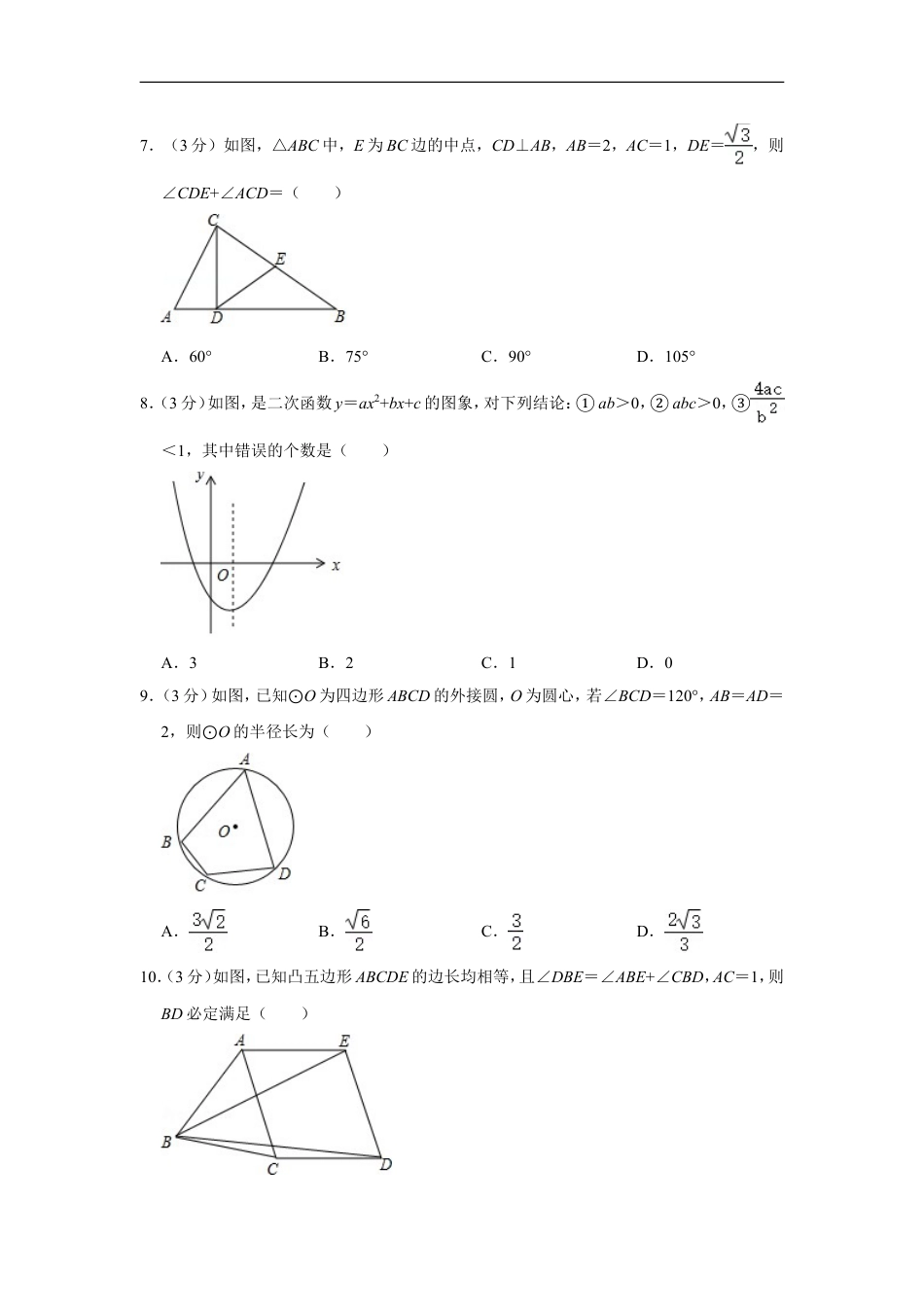 2017年湖北省黄石市中考数学试卷kaoda.com.doc_第2页