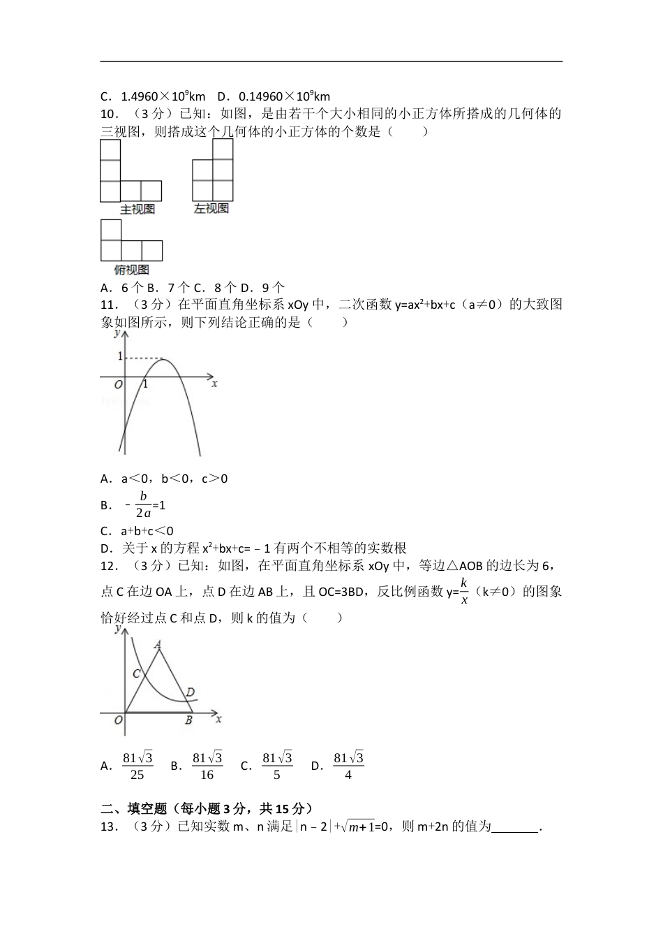 2017年湖北省荆门市中考数学试卷（含解析版）kaoda.com.docx_第2页