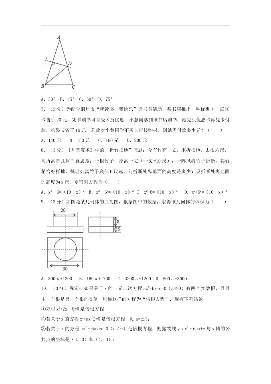 2017年湖北省荆州市中考数学试卷（含解析版）kaoda.com.docx_第2页