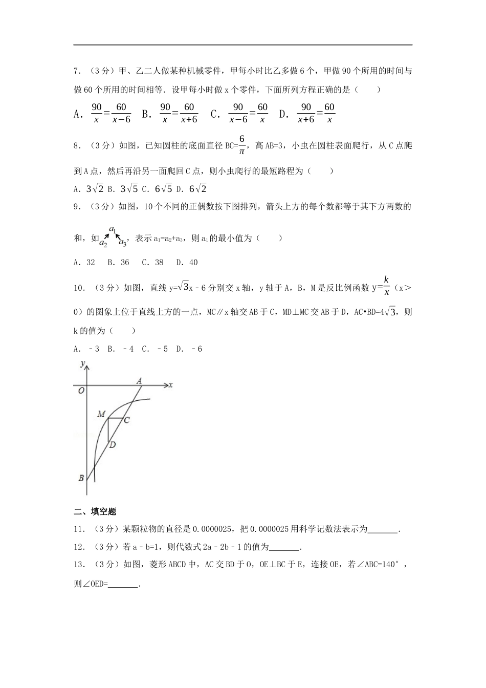 2017年湖北省十堰市中考数学试卷（含解析版）kaoda.com.docx_第2页