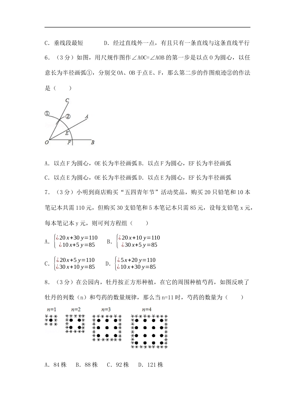 2017年湖北省随州市中考数学试卷（含解析版）kaoda.com.docx_第2页