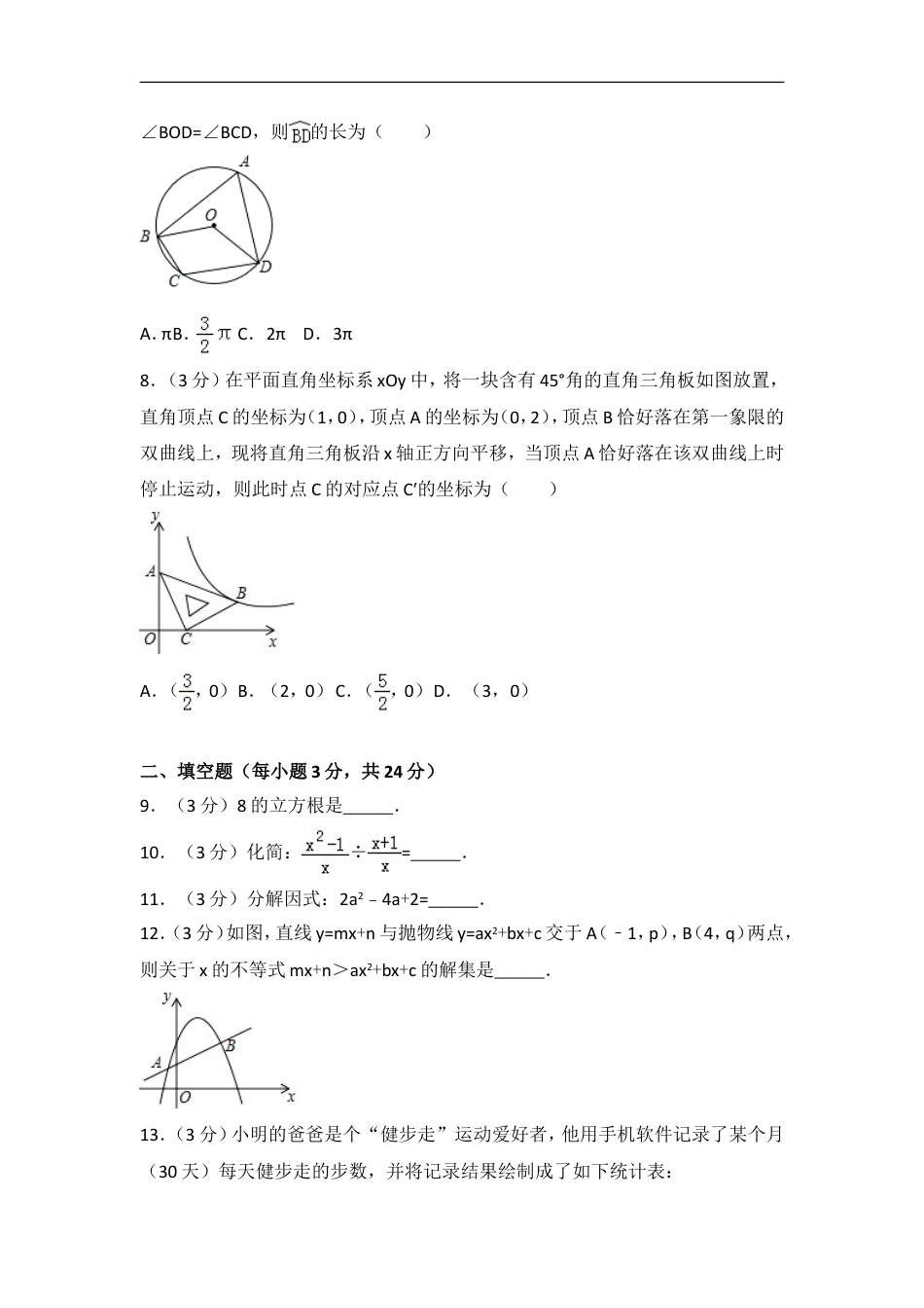 2017年湖北省咸宁市中考数学试卷（含解析版）kaoda.com.doc_第2页