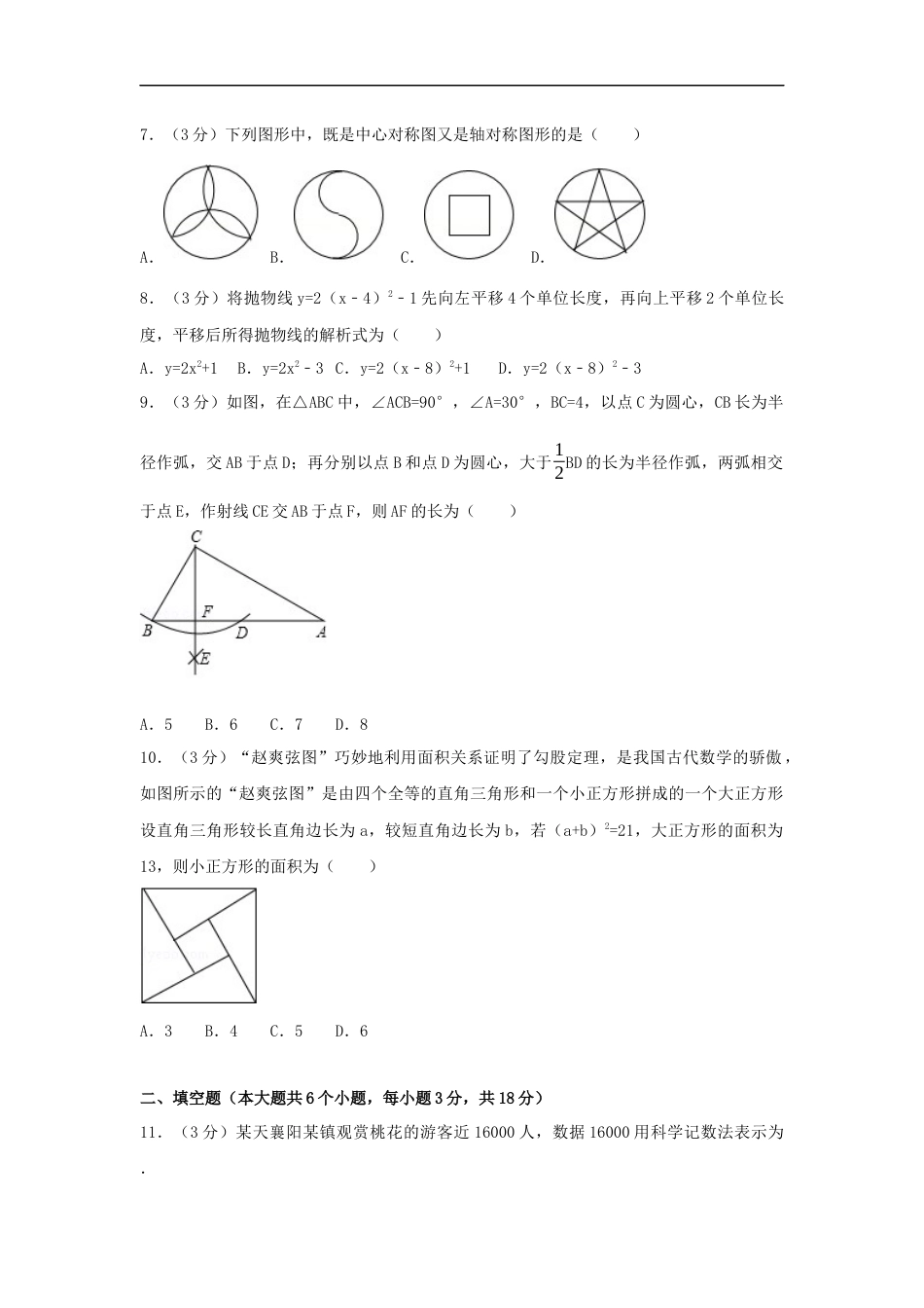 2017年湖北省襄阳市中考数学试卷（含解析版）kaoda.com.docx_第2页