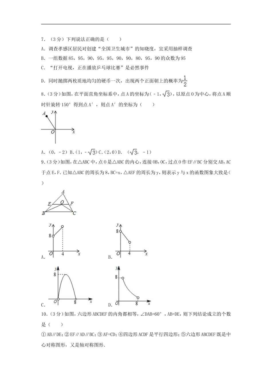 2017年湖北省孝感市中考数学试卷（含解析版）kaoda.com.doc_第2页