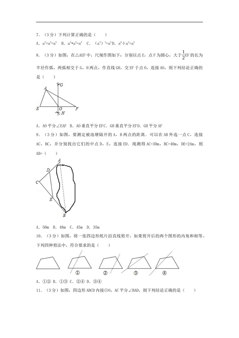 2017年湖北省宜昌市中考数学试卷（含解析版）kaoda.com.docx_第2页