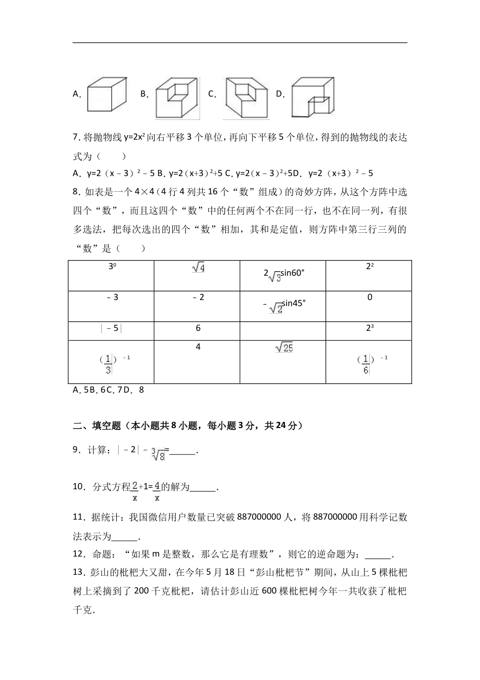 2017年湖南省常德市中考数学试卷（含解析版）kaoda.com.doc_第2页