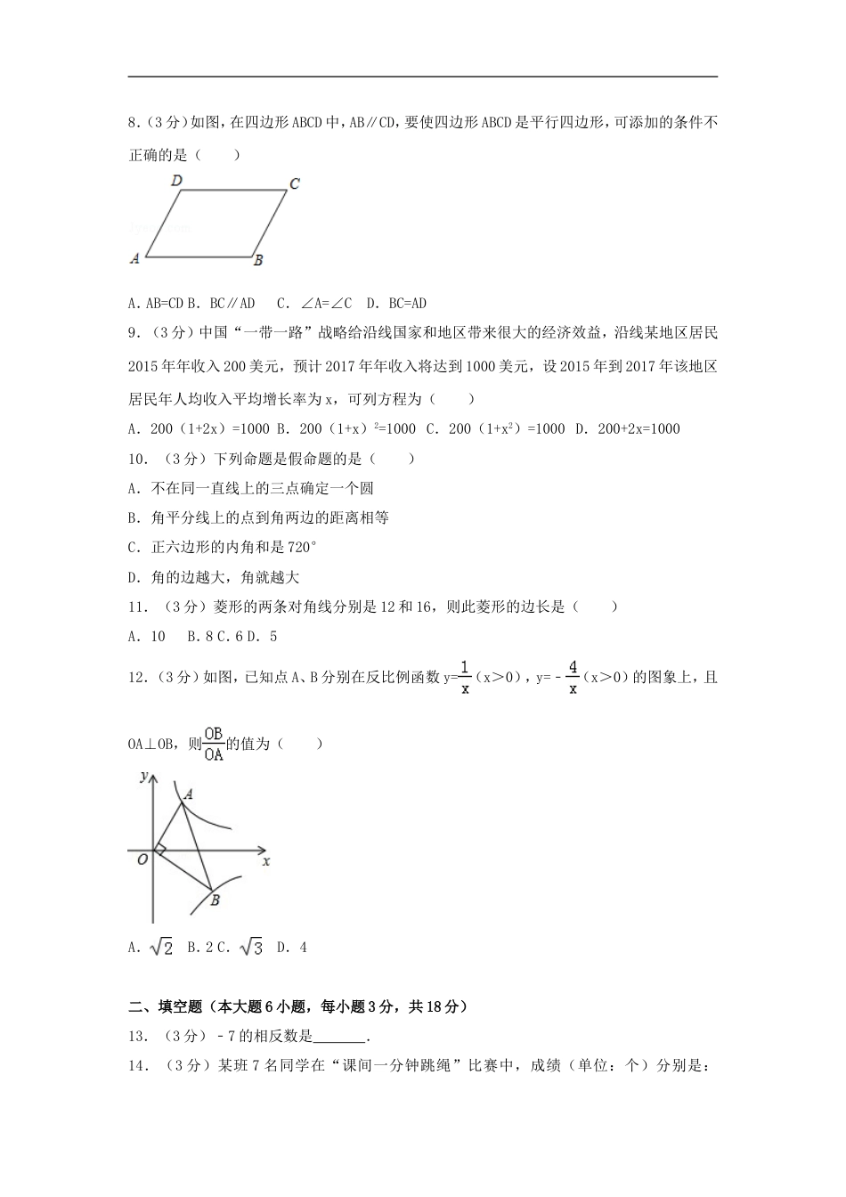 2017年湖南省衡阳市中考数学试卷（含解析版）kaoda.com.doc_第2页