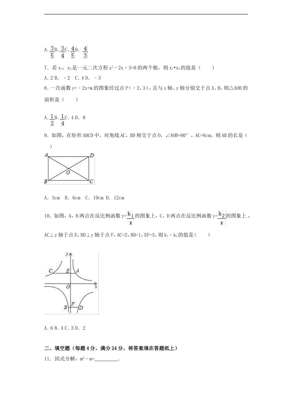 2017年湖南省怀化市中考数学试卷（含解析版）kaoda.com.doc_第2页