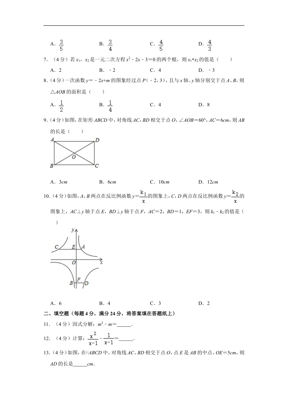 2017年湖南省怀化市中考数学试卷kaoda.com.doc_第2页