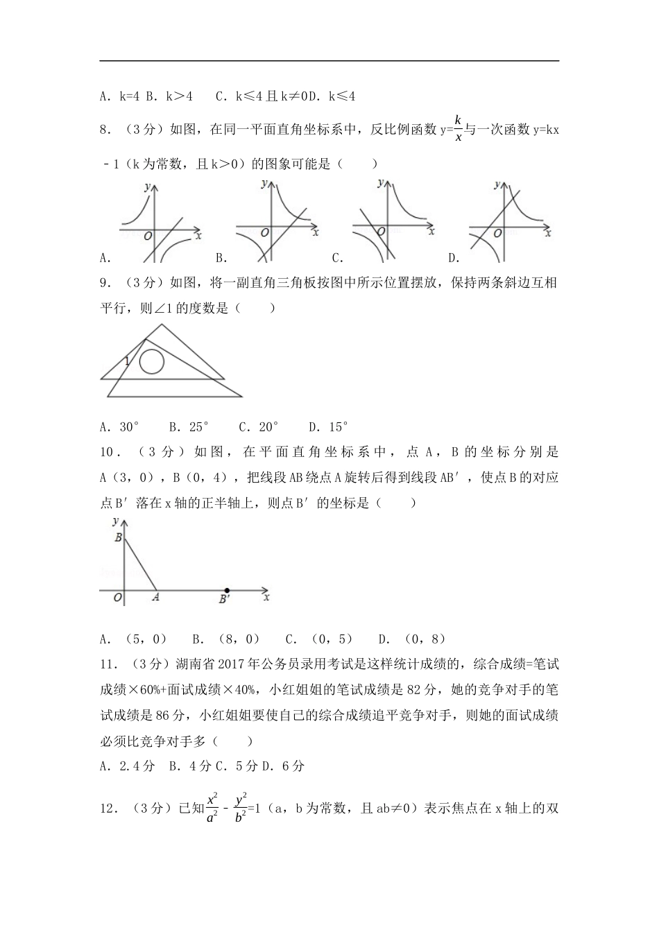 2017年湖南省娄底市中考数学试卷（含解析版）kaoda.com.docx_第2页