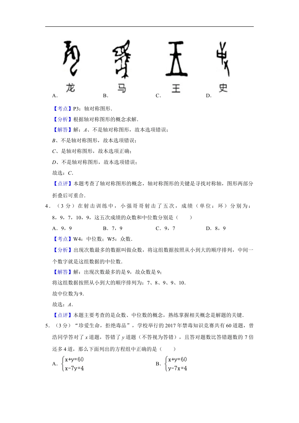 2017年湖南省娄底市中考数学试卷（教师版）kaoda.com.doc_第2页