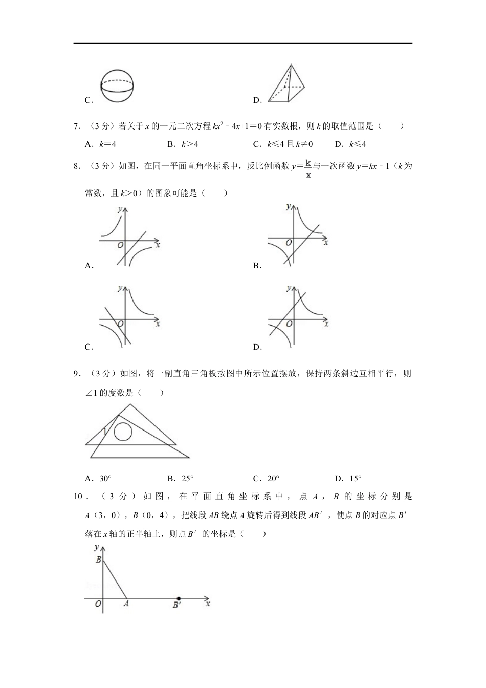 2017年湖南省娄底市中考数学试卷（学生版）kaoda.com.doc_第2页