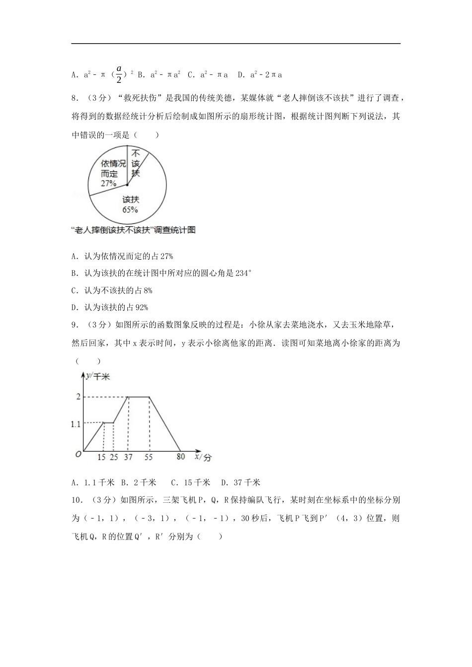 2017年湖南省邵阳市中考数学试卷（含解析版）kaoda.com.docx_第2页