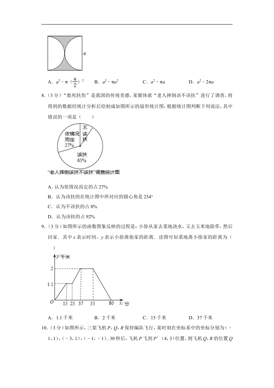 2017年湖南省邵阳市中考数学试卷kaoda.com.doc_第2页