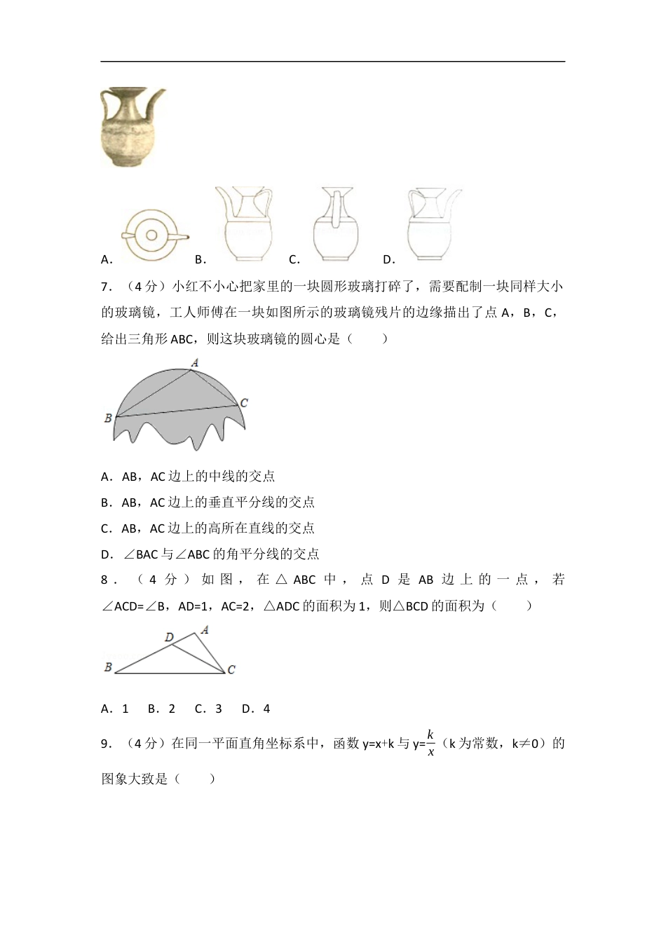 2017年湖南省永州市中考数学试卷（含解析版）kaoda.com.docx_第2页