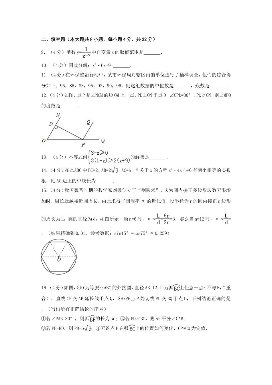 2017年湖南省岳阳市中考数学试卷（含解析版）kaoda.com.doc_第2页