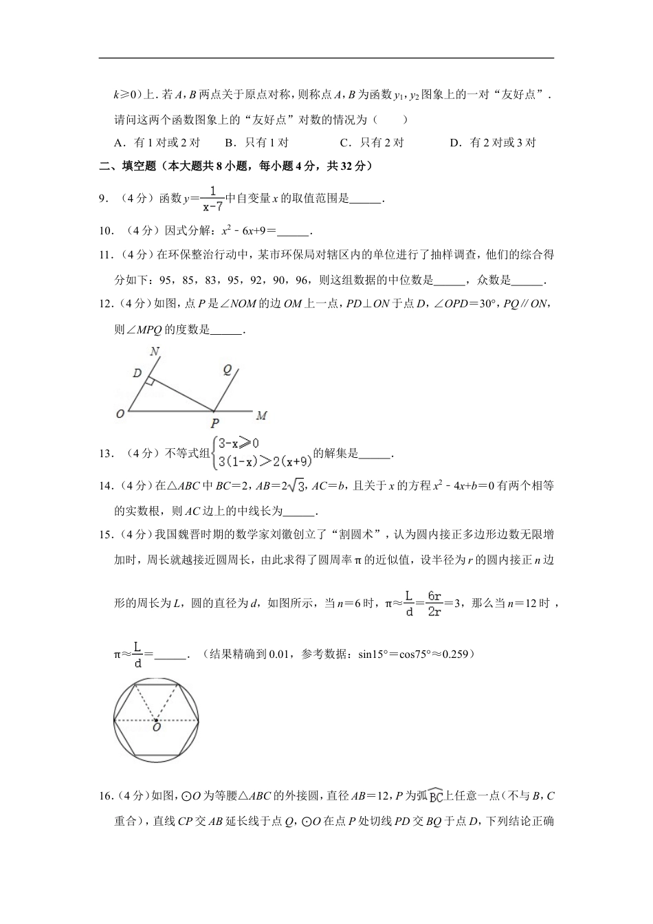 2017年湖南省岳阳市中考数学试卷kaoda.com.doc_第2页