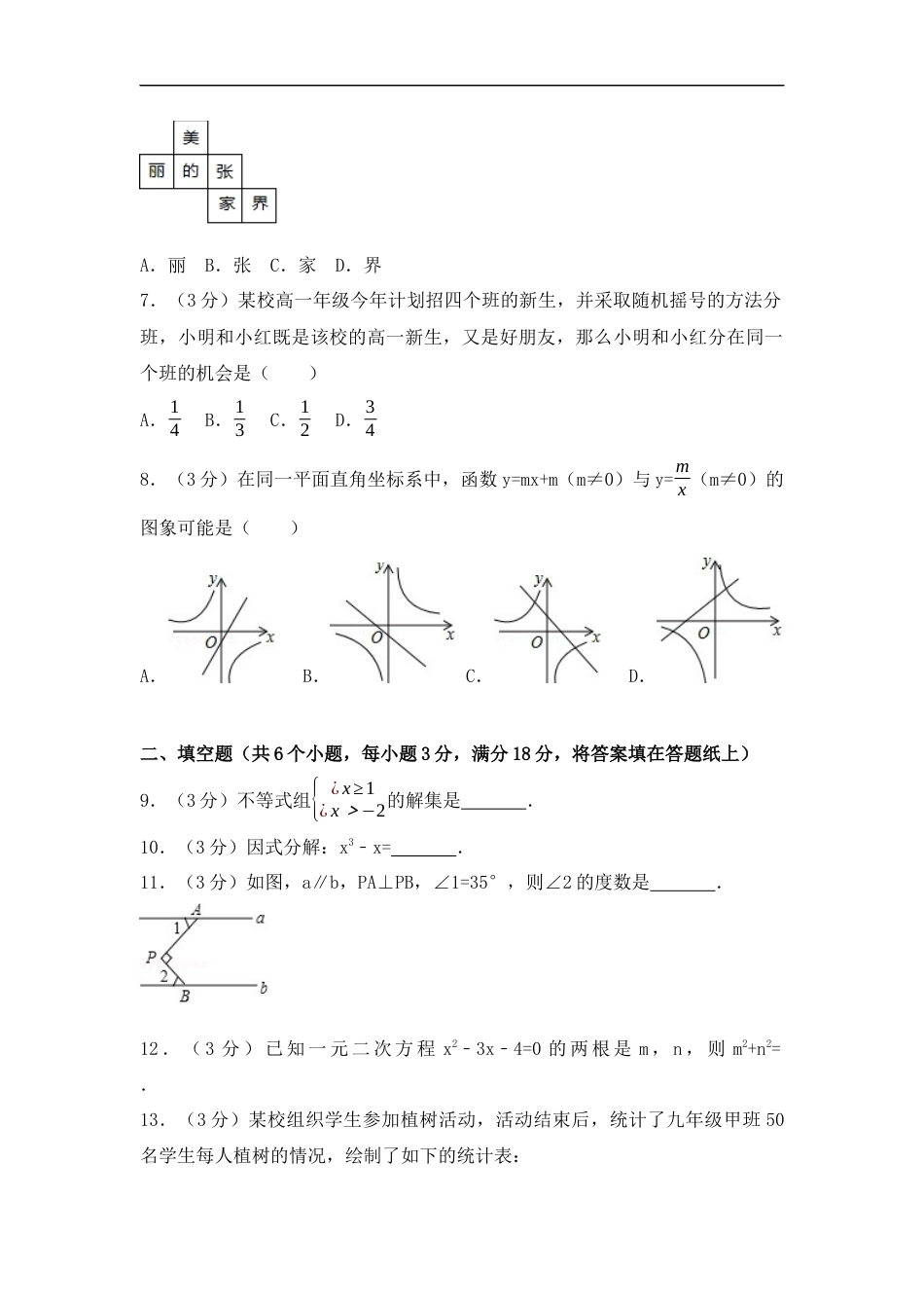 2017年湖南省张家界市中考数学试卷（含解析版）kaoda.com.docx_第2页