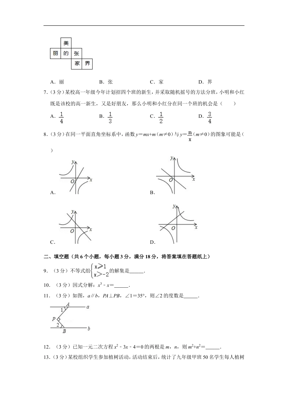 2017年湖南省张家界市中考数学试卷kaoda.com.doc_第2页