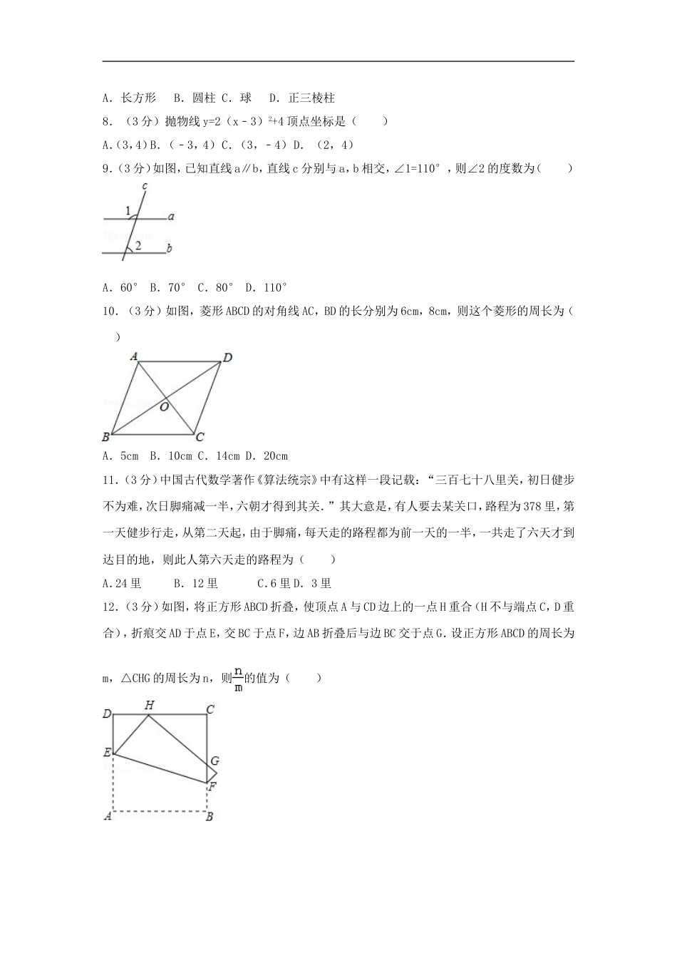 2017年湖南省长沙市中考数学试卷（含解析版）kaoda.com.doc_第2页