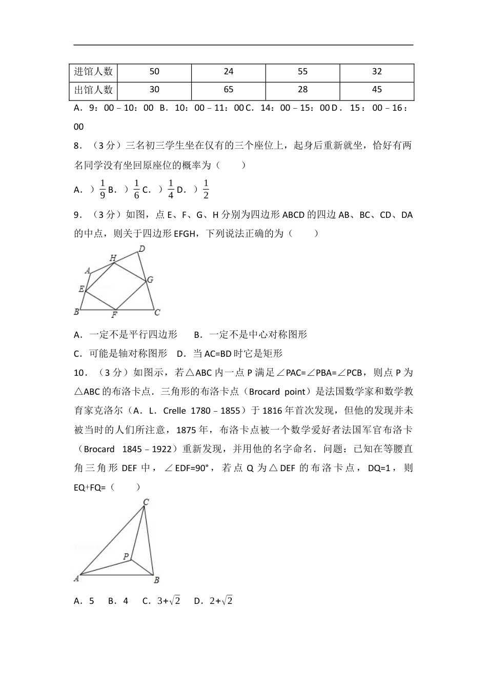 2017年湖南省株洲市中考数学试卷（含解析版）kaoda.com.docx_第2页