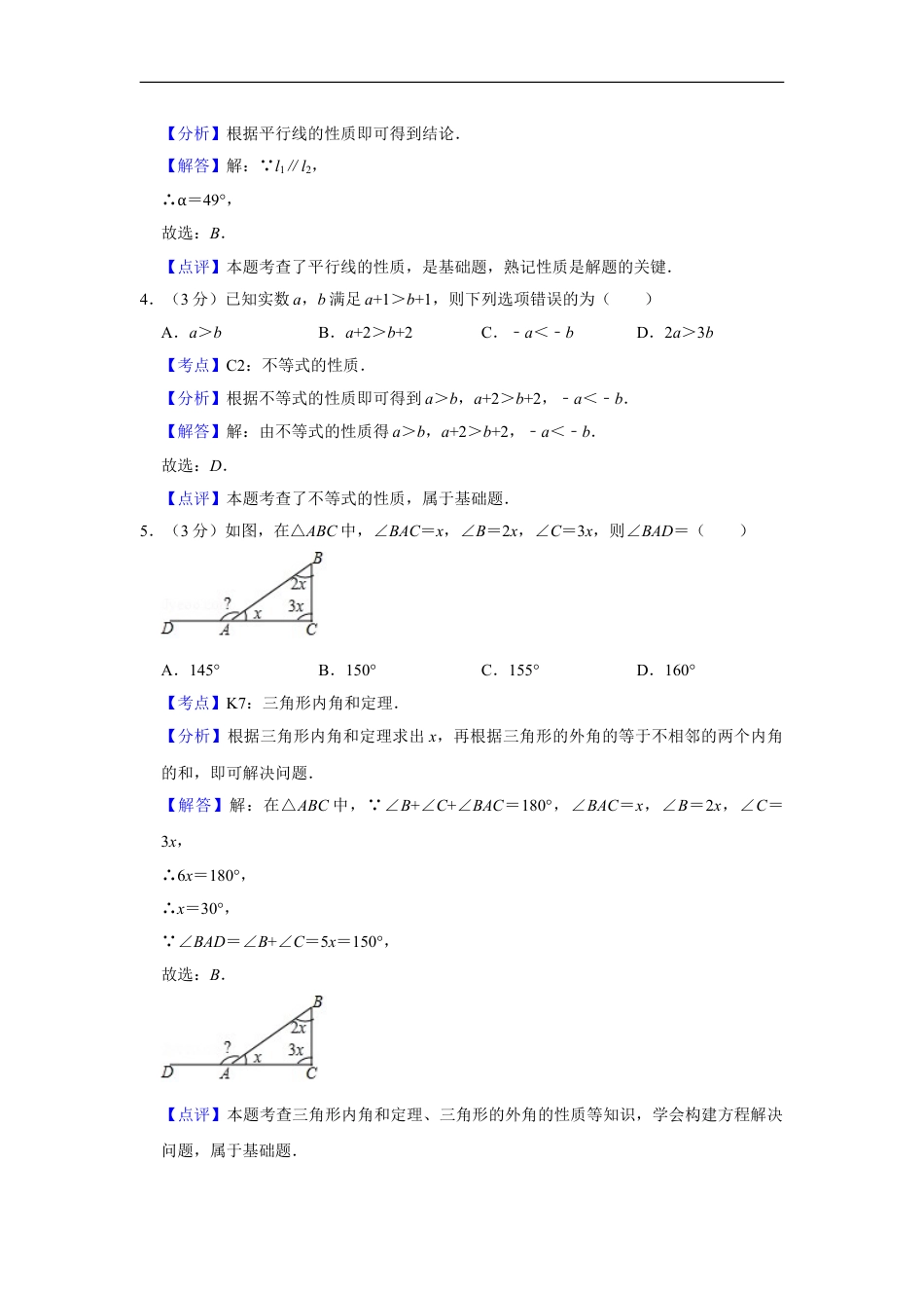 2017年湖南省株洲市中考数学试卷（教师版）kaoda.com.doc_第2页