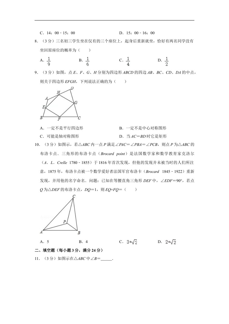 2017年湖南省株洲市中考数学试卷（学生版）kaoda.com.doc_第2页