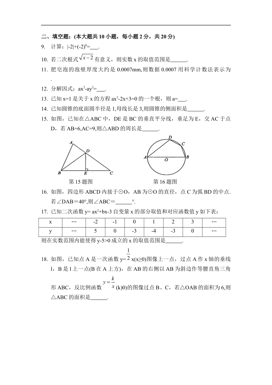 2017年江苏省常州市中考数学试卷（含解析版）kaoda.com.docx_第2页