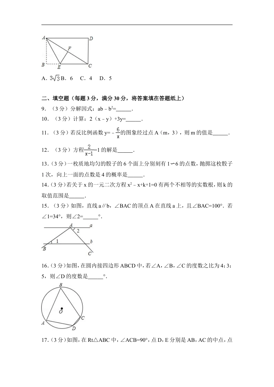 2017年江苏省淮安市中考数学试卷（含解析版）kaoda.com.doc_第2页