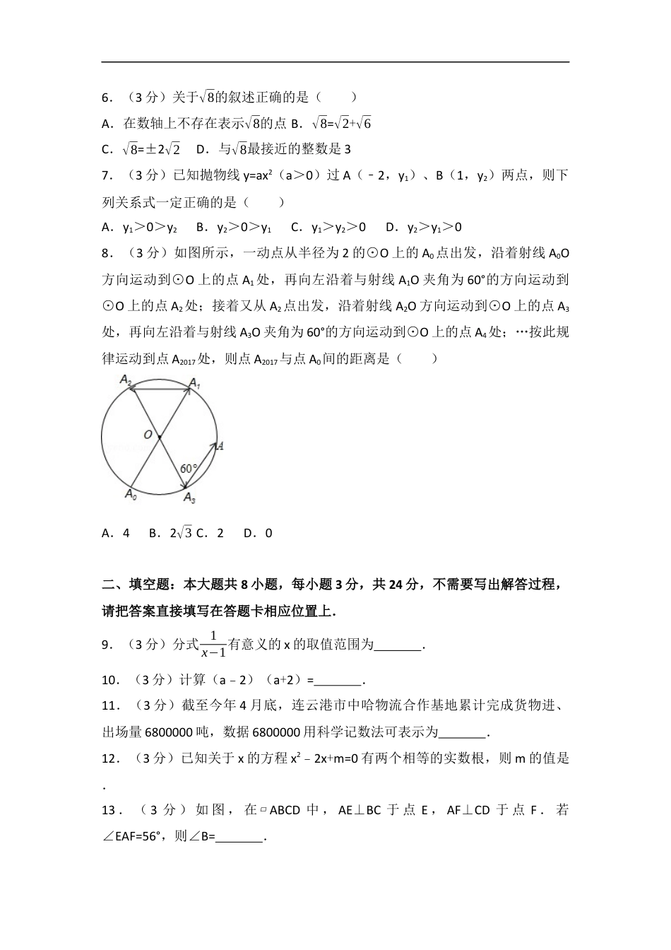 2017年江苏省连云港市中考数学试卷（含解析版）kaoda.com.docx_第2页