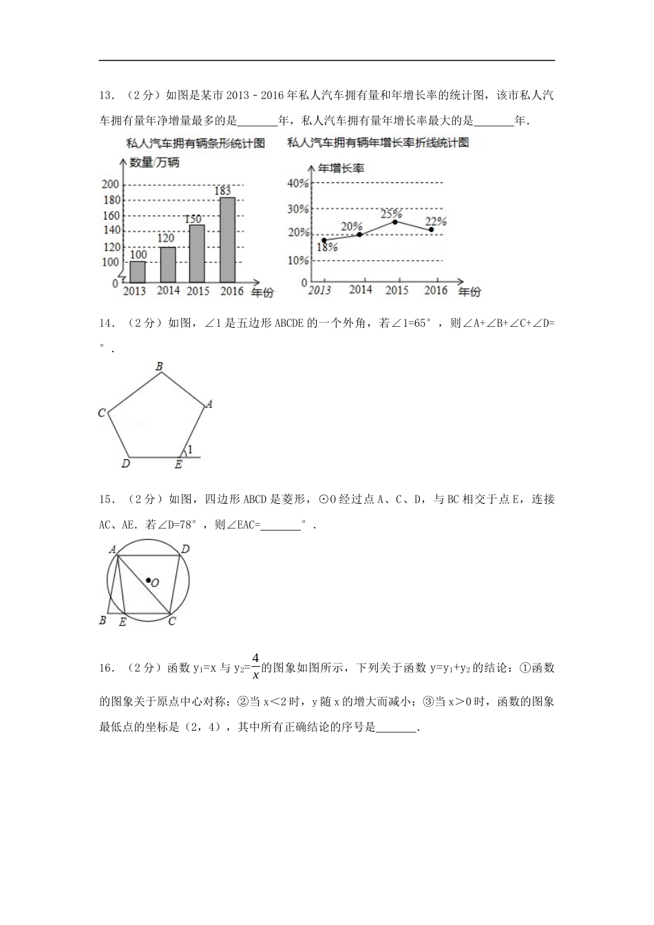 2017年江苏省南京市中考数学试卷（含解析版）kaoda.com.docx_第2页