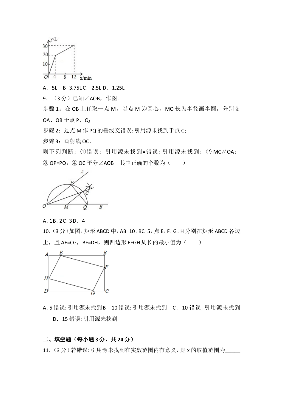 2017年江苏省南通市中考数学试卷（含解析版）kaoda.com.doc_第2页