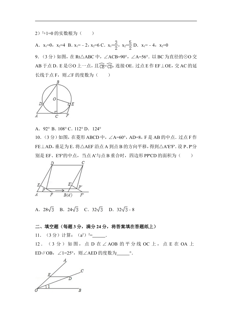 2017年江苏省苏州市中考数学试卷（含解析版）kaoda.com.doc_第2页