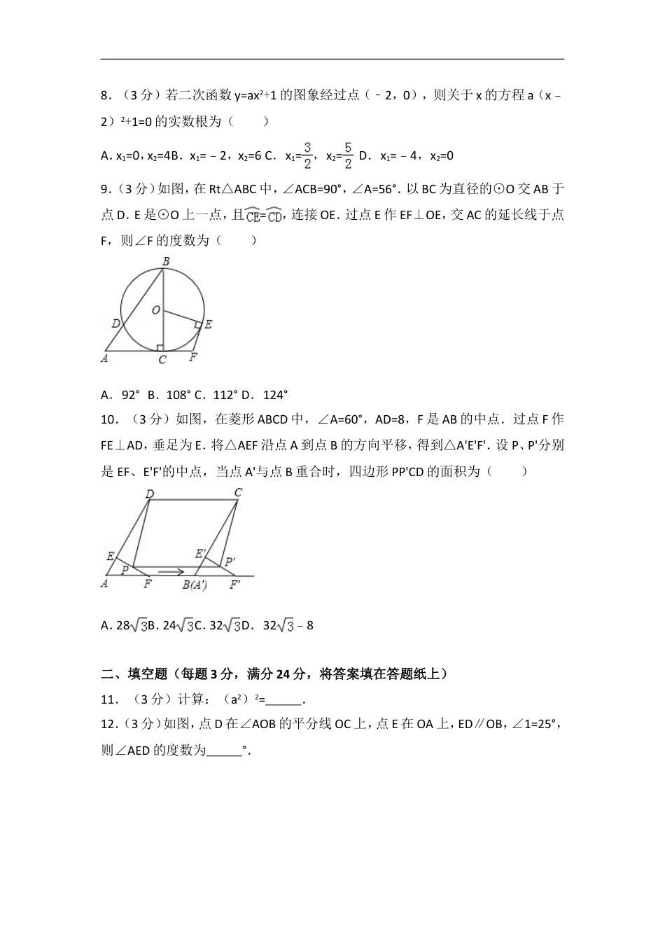 2017年江苏省苏州市中考数学试题及答案kaoda.com.doc_第2页