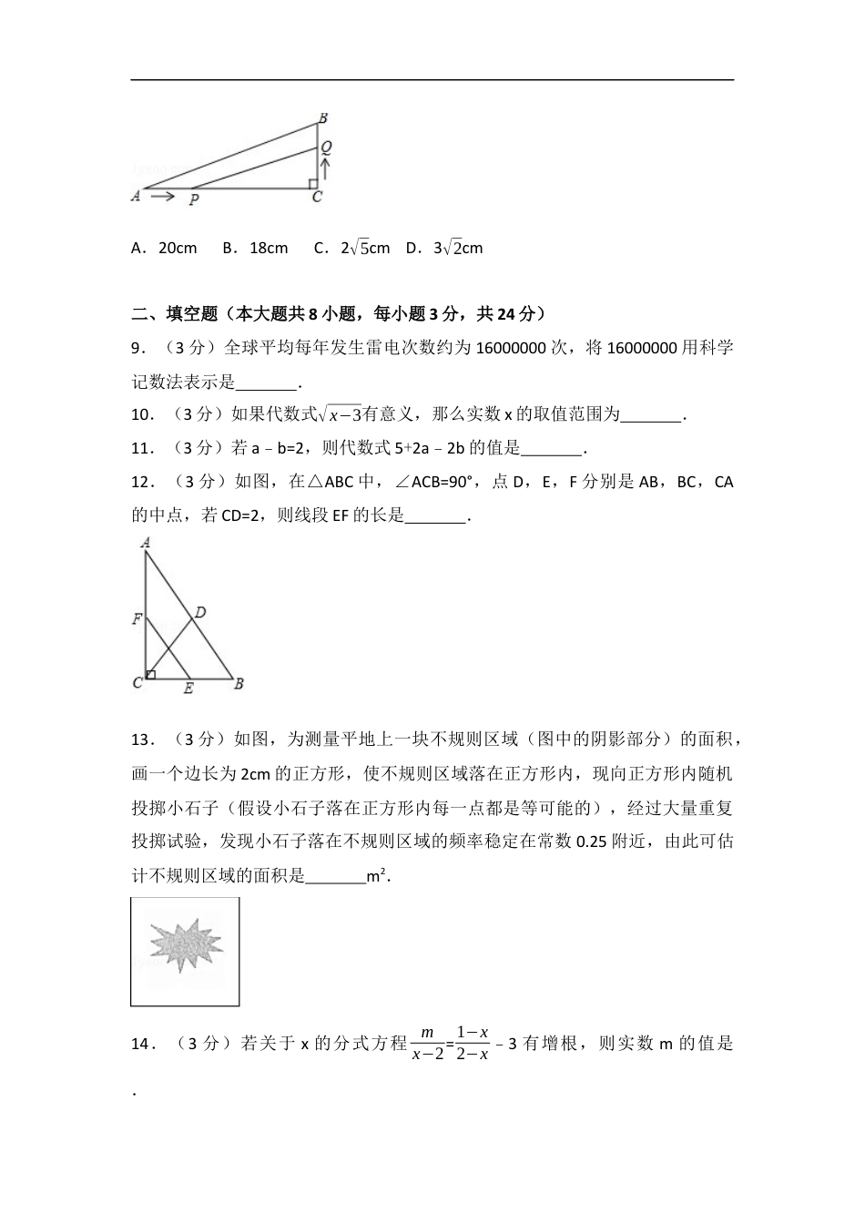 2017年江苏省宿迁市中考数学试卷（含解析版）kaoda.com.docx_第2页